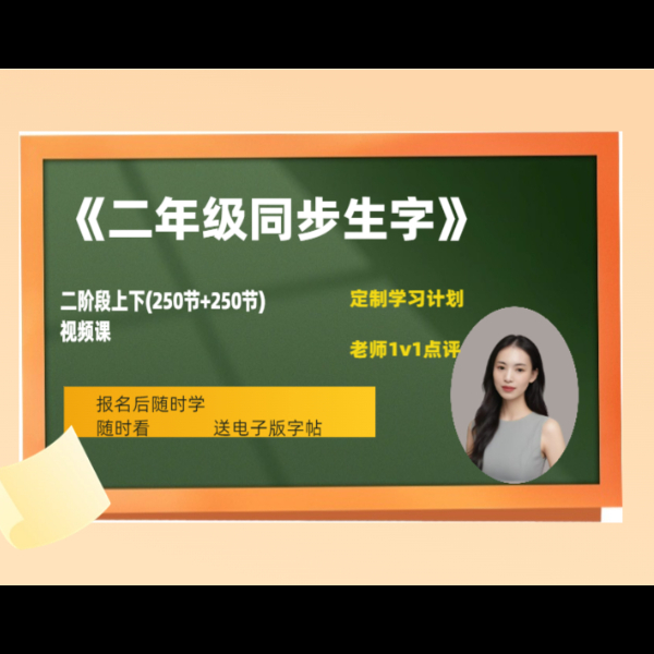 二年级语文同步生字硬笔书法