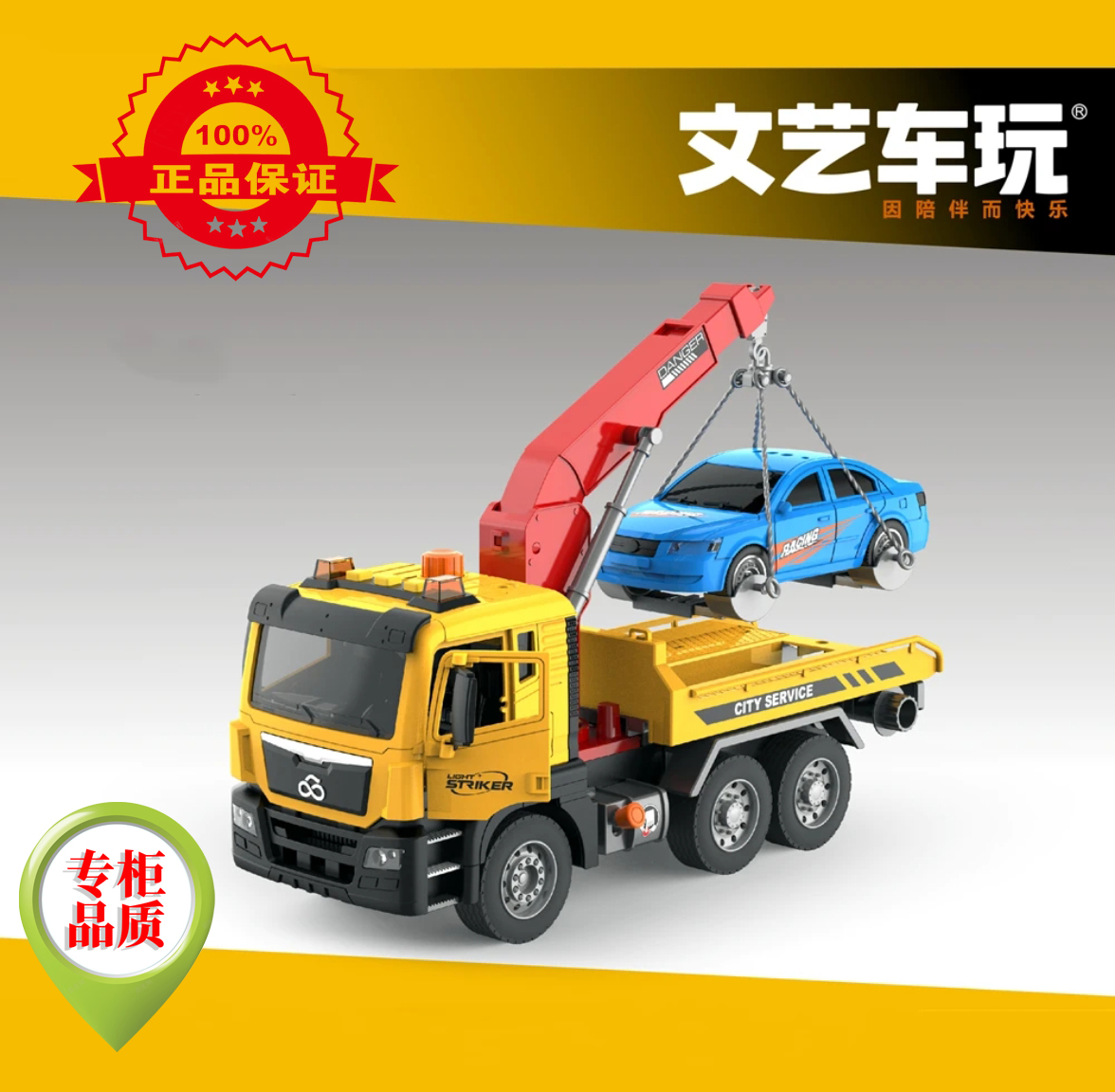 文艺大号道路救援车工程车亲子益智玩具2到6岁男孩玩具生日礼物