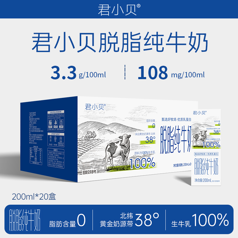 新日期脱脂纯牛奶整箱200ml*20盒脱脂不脱营养学生成人营养