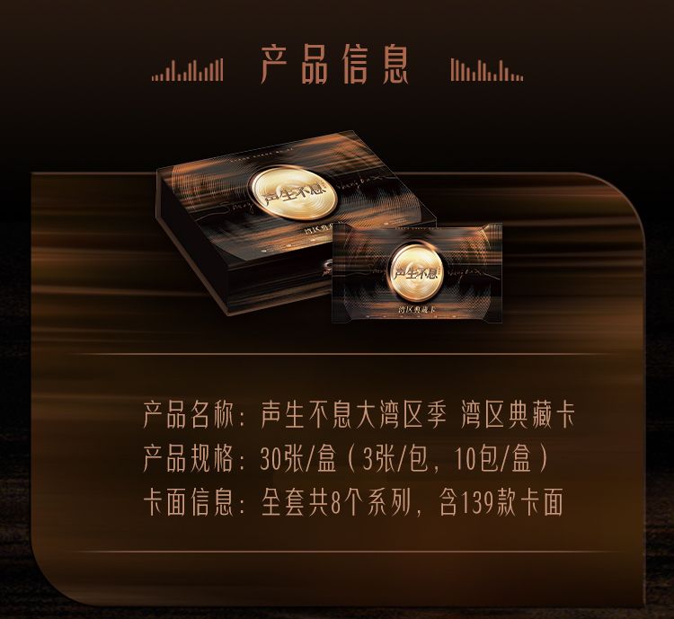 小白【点盒】声生不息珍大湾区季-湾区典藏卡（默认代拆）