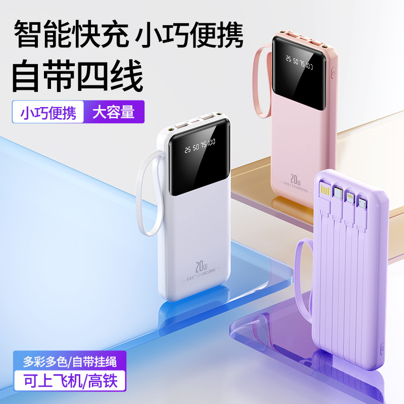 快充大容量带线无线便携移动充电宝【3C认证可上飞机】自带线20000