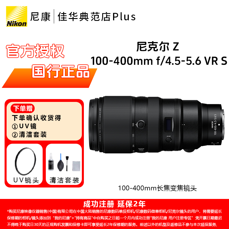Nikon/尼康 Z 100-400 风光利器 防抖镜头全画幅镜头