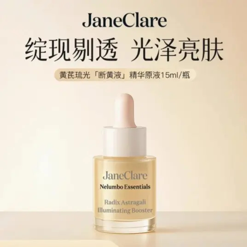JaneClare珍卡儿黄芪琉光萃露黄芪琉光精华原液
