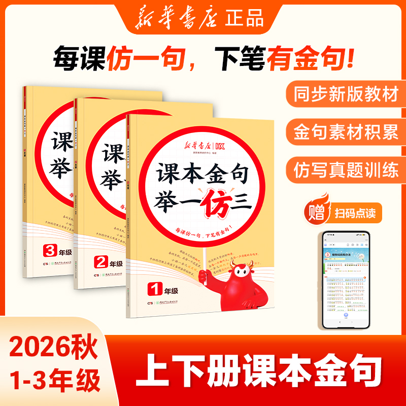 新华【课本金句】1‑3 年级写作夺分金句课本素材仿写训练技巧