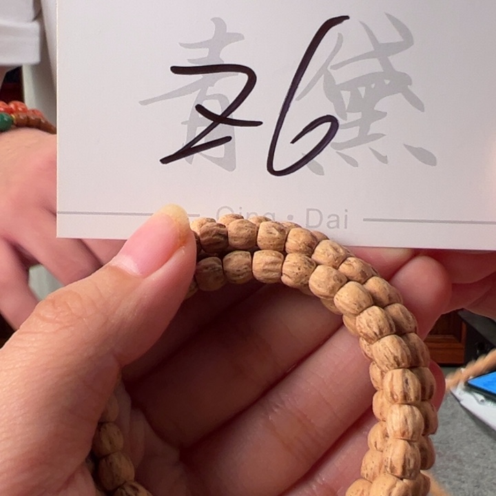 柏香籽/百香籽手串Ｚ６