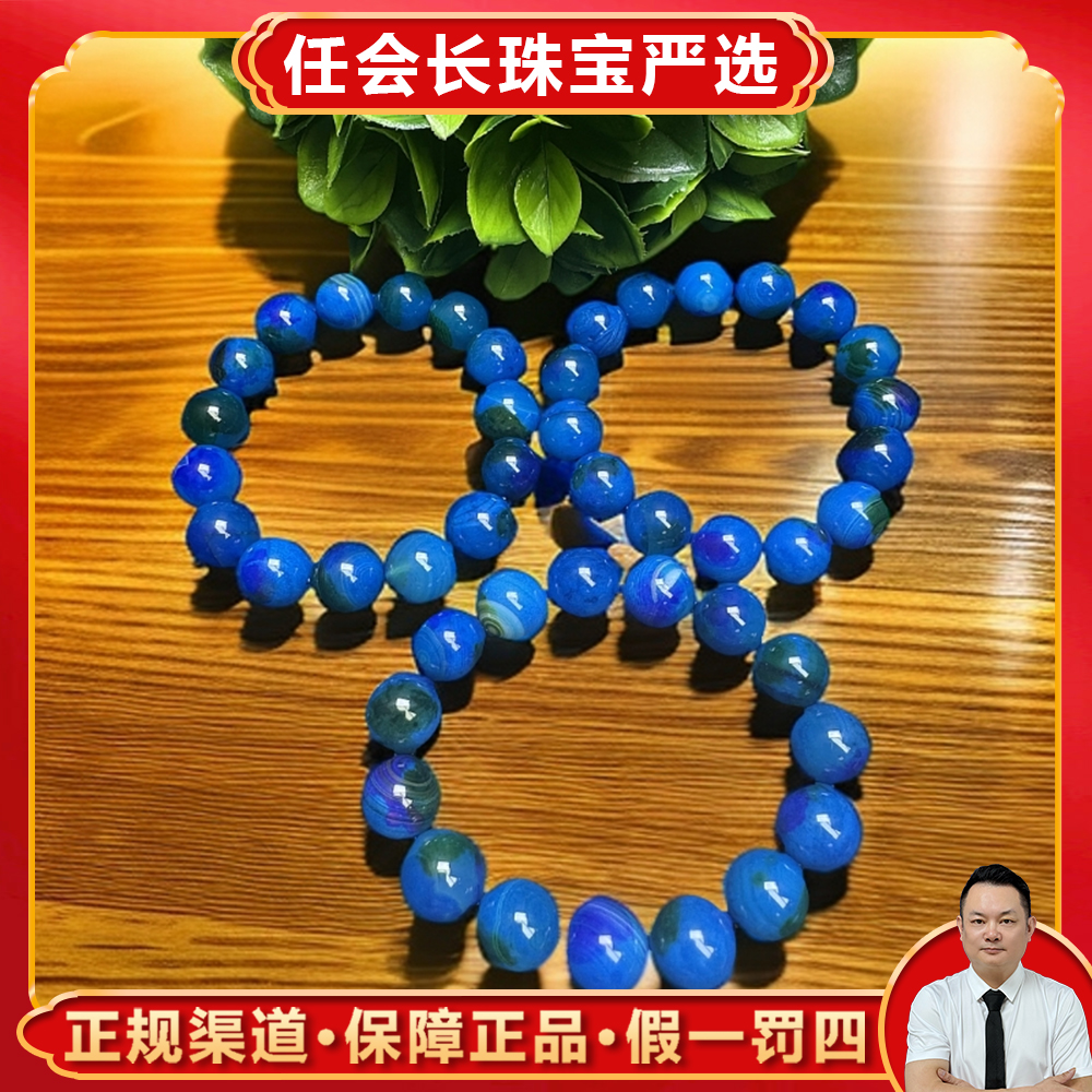 S7328【任会长珠宝】蓝血海灵芝玛瑙玉蓝手串-多样性只发一件