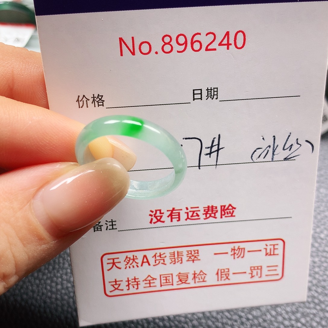 未镶嵌戒指翡翠17号