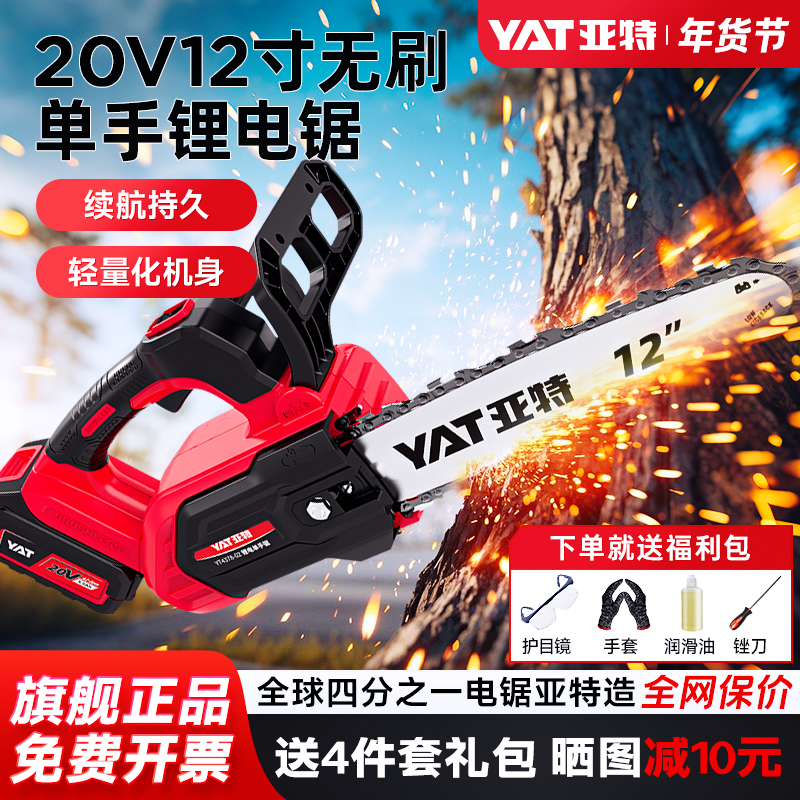 YAT/亚特4378便携12寸无刷单手锯20V伐木锂电锯官方旗舰店正品