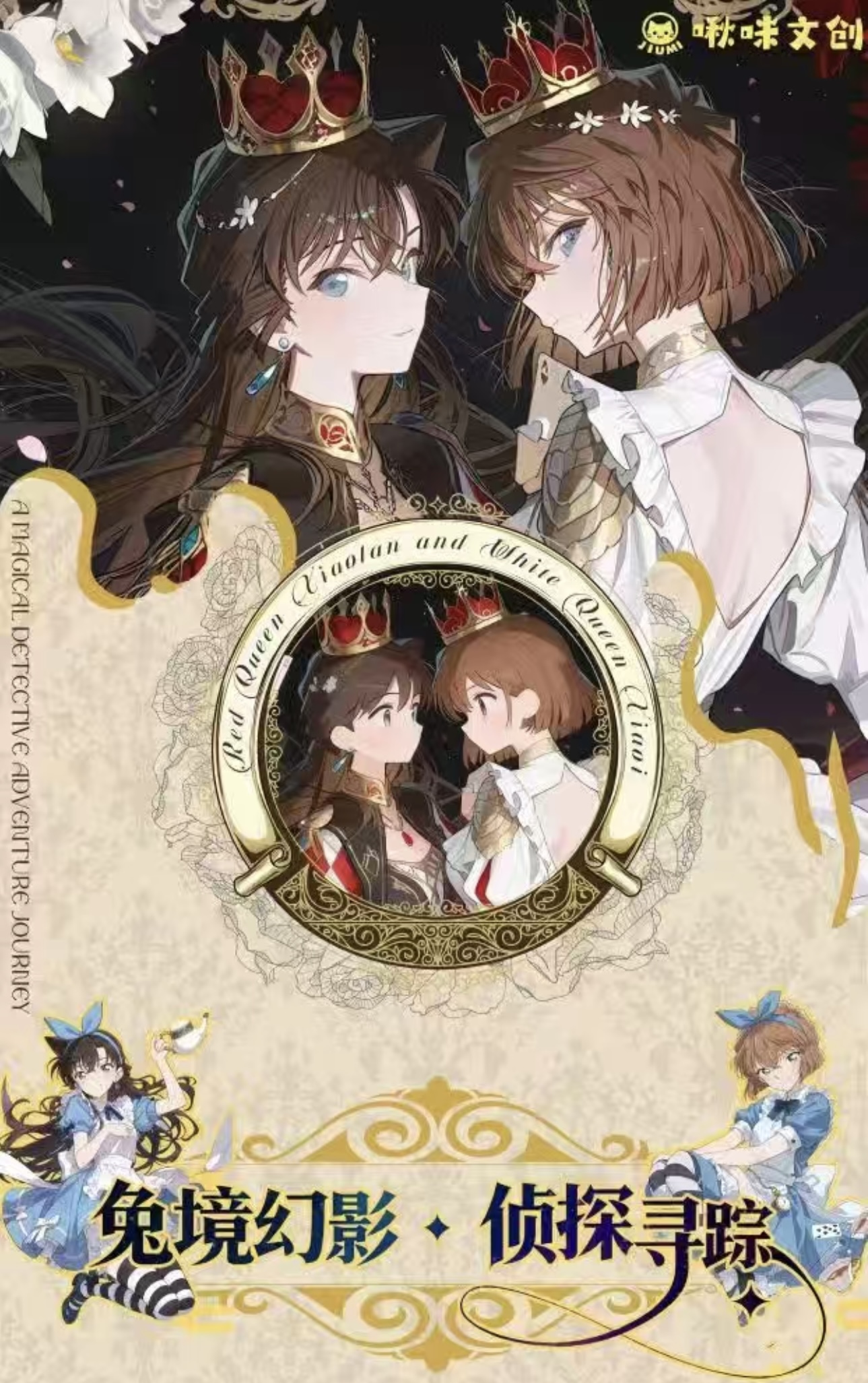 七七【PK+平拆】啾咪文创《名侦探柯南》兔境幻影 国卡二创（默认代拆）