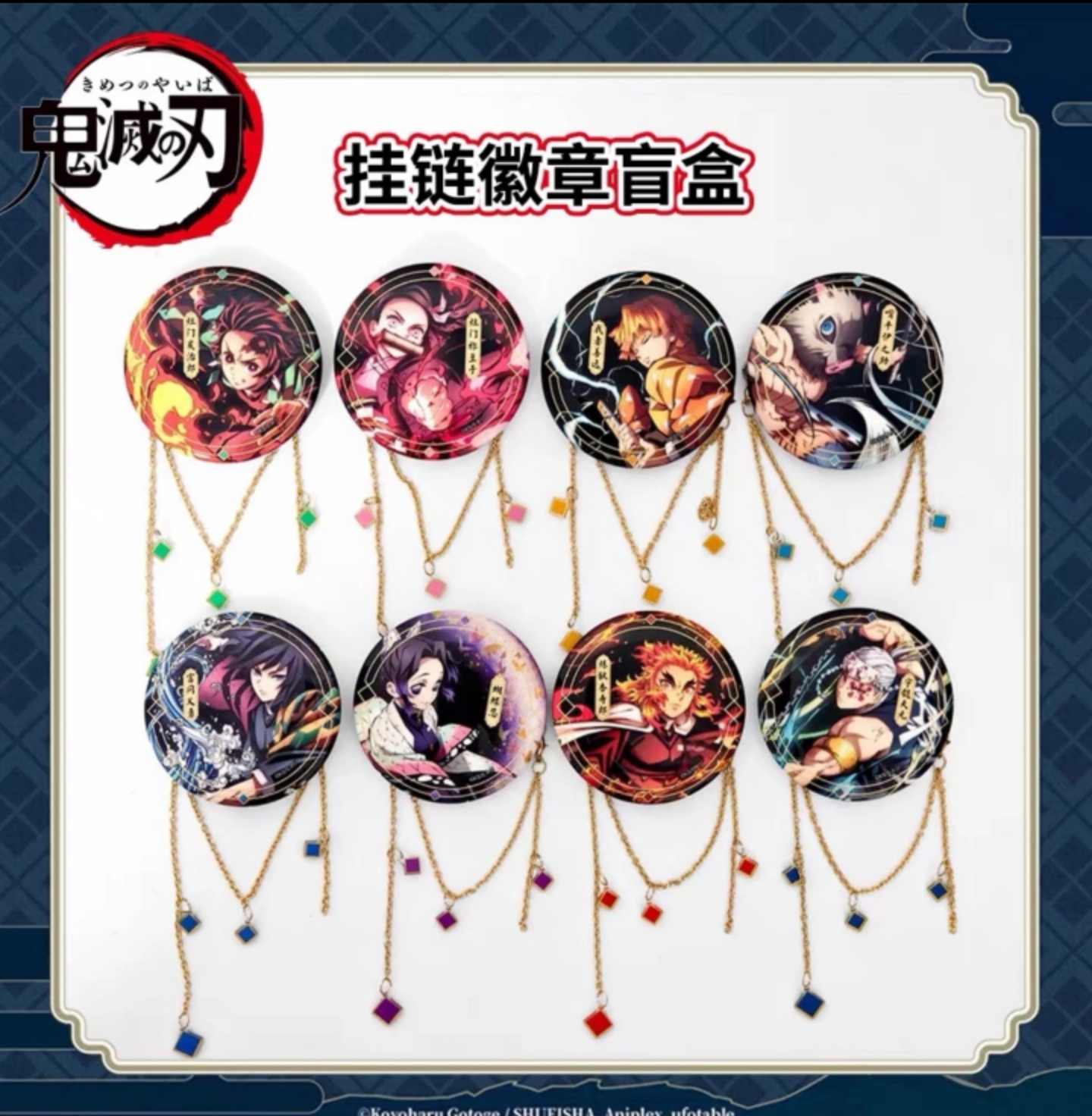 【代拆】鬼灭之刃 全集中展 限定插画挂链徽章 