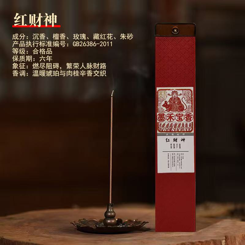 【墨鱼严选】红財香纯天然手工香非普通香已走流程