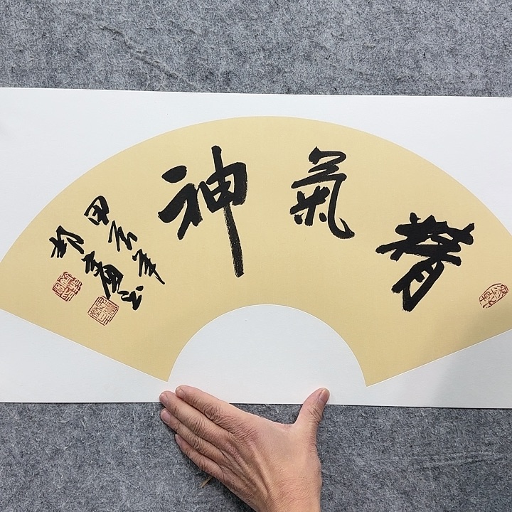 书法老师作品一幅