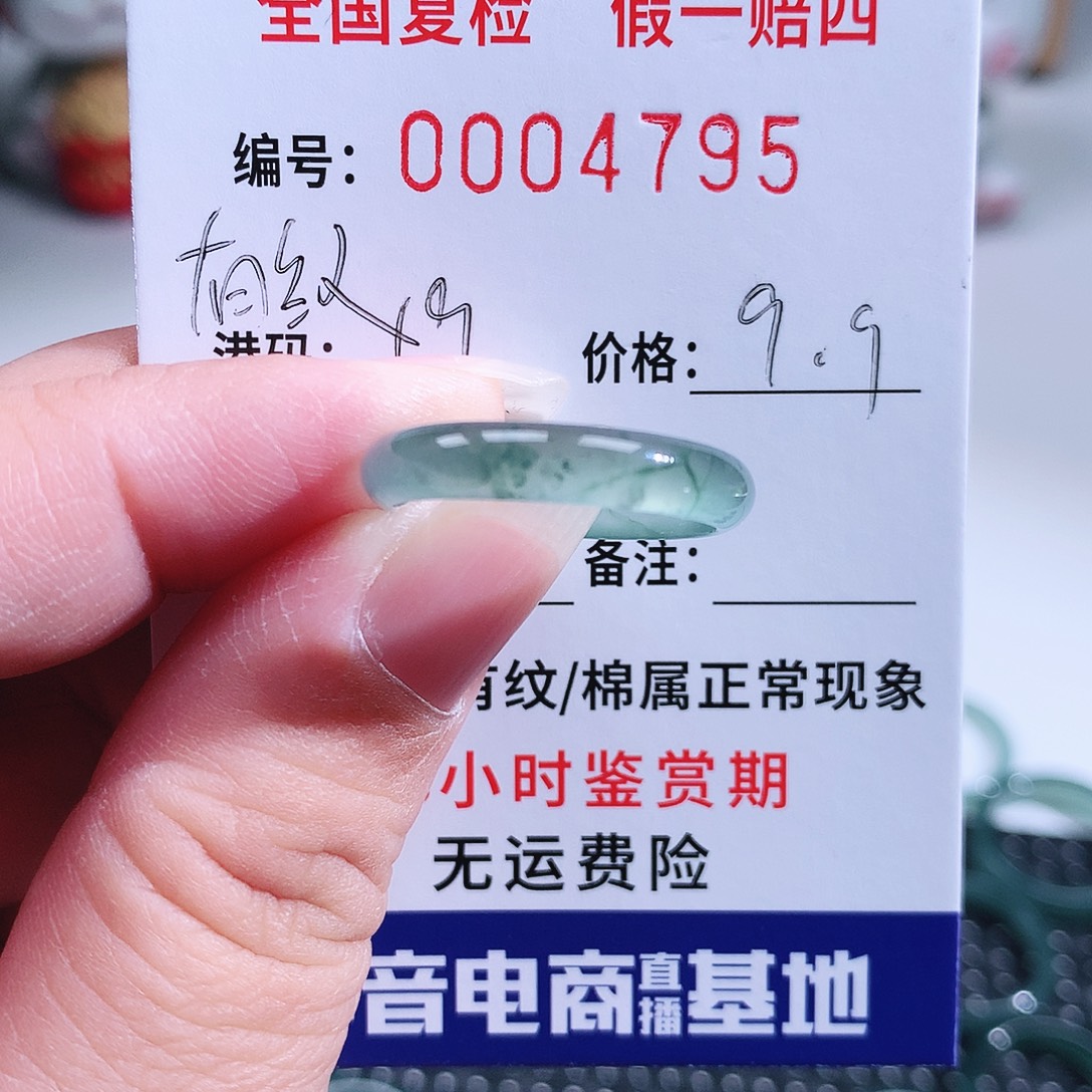 翡翠未镶嵌戒指4795