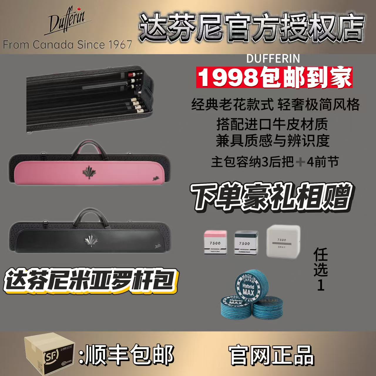 达芬尼杆包新款米亚罗系列老花台球杆包7孔九球大头杆1/2桌球杆包