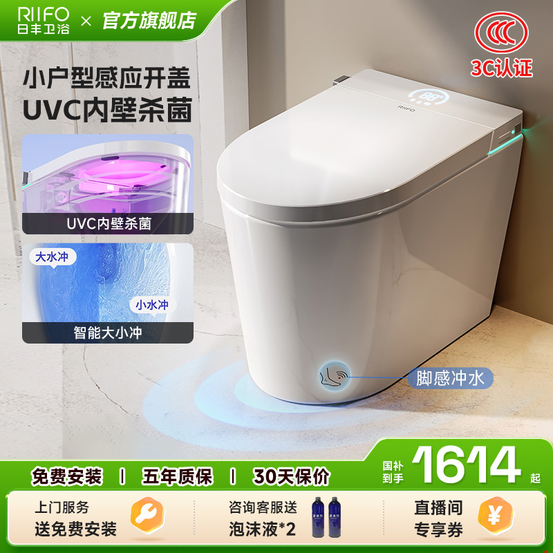 RIIFO/日丰小户型轻智能马桶自动感应开盖坐便器泡沫盾无水压限制