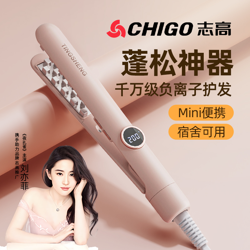 Chigo/志高玉米烫夹板玉米夹须蓬松发根垫头发高颅顶神器卷发棒女