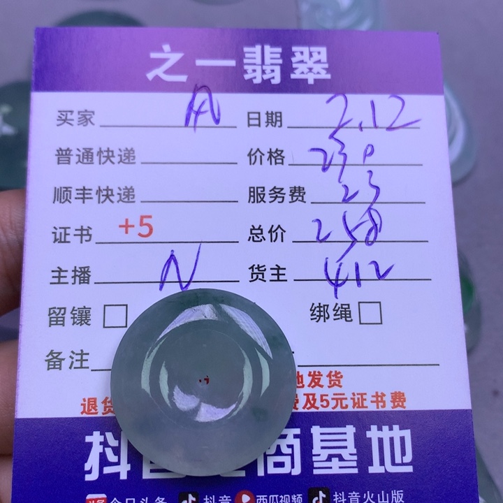 翡翠挂件未镶嵌风**薇