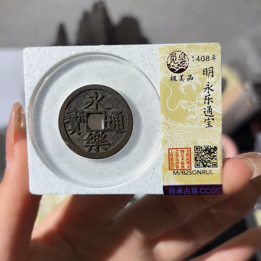 流***卫铜小莲精选，黑漆古永乐