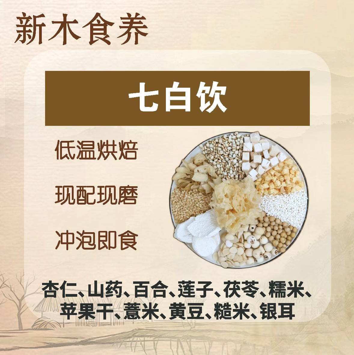 升级杏仁七白饮粉，内调去黄，坚持喝出冷白皮