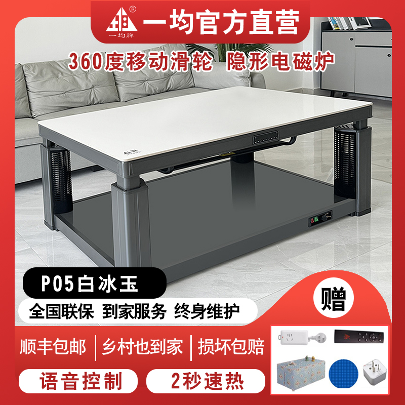 一均牌电暖官方店烤火茶几家用客厅烤火烤火炉桌子一体取暖家用