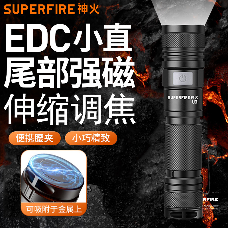 神火U3强光可充电便携聚泛光远射超高亮迷你变焦磁吸家用新手电筒