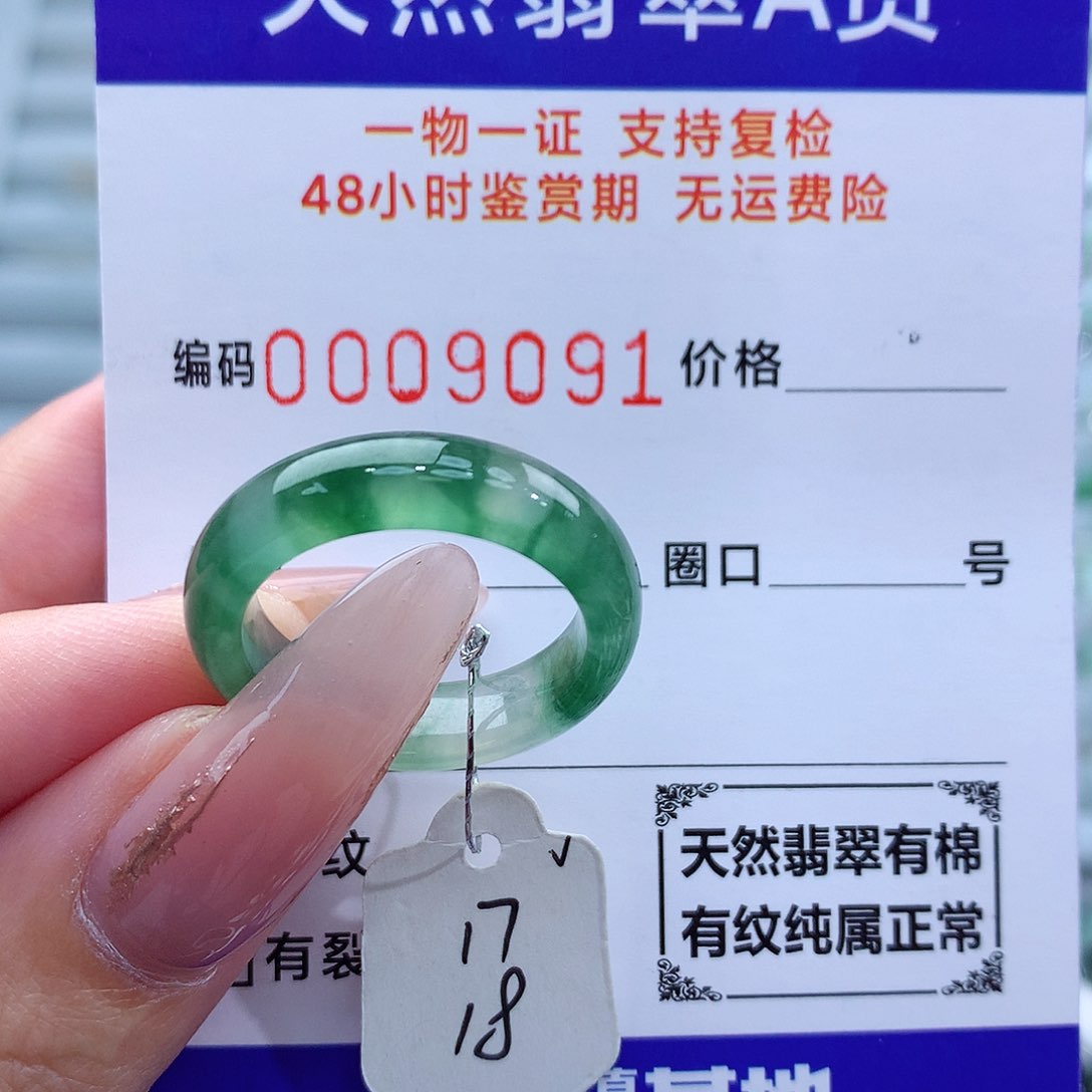 翡翠戒指未镶嵌天然