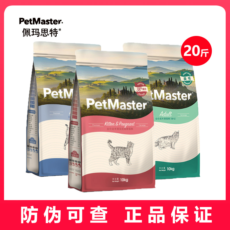 petmaster佩玛思特猫粮10kg全价成幼猫主粮宠物食品深海鱼配方