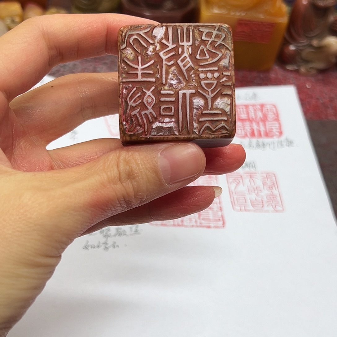 孤***一寿山石印石印章。。。。。。