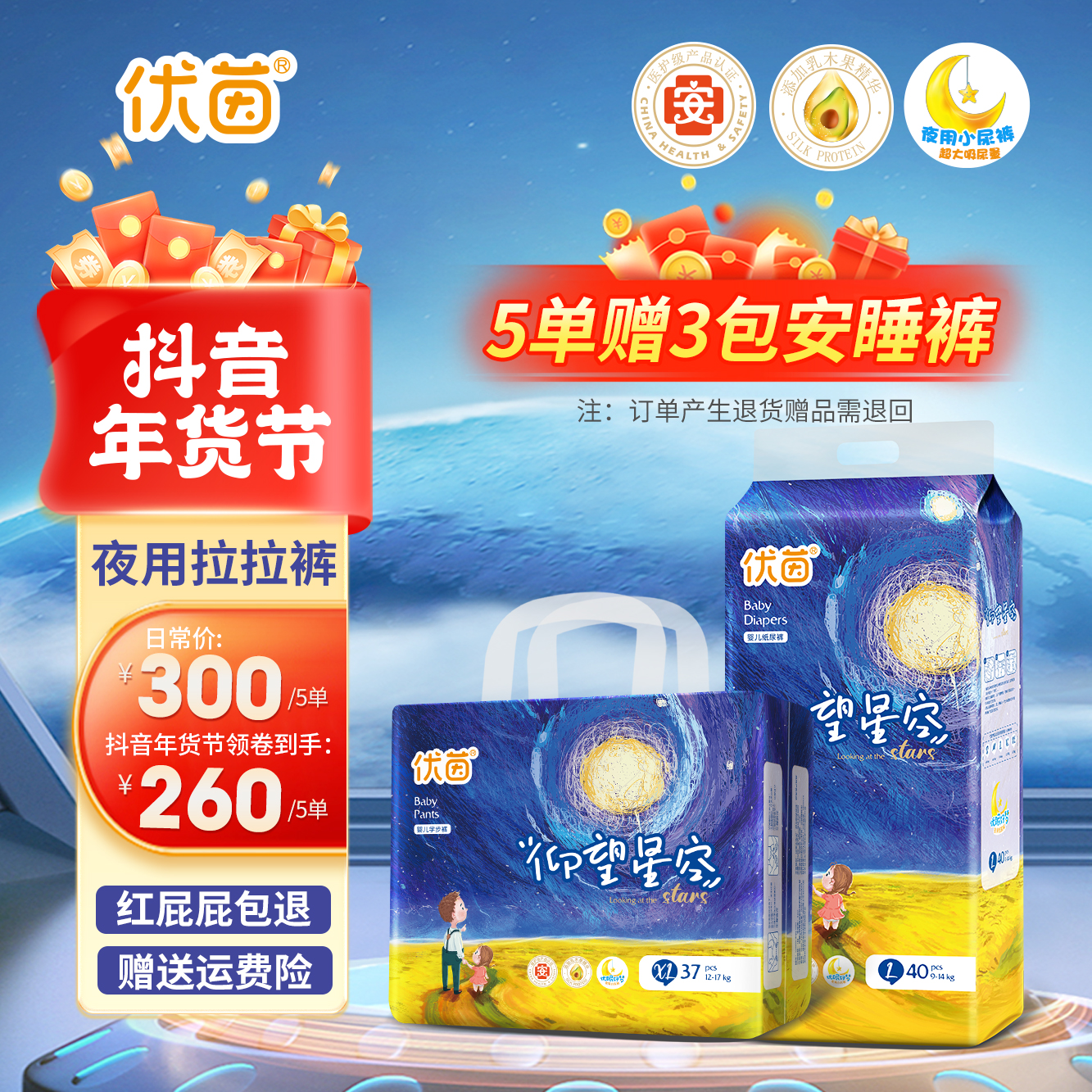【夜用款】优茵星空系列纸尿裤拉拉裤超薄透气干爽尿不湿拉拉裤