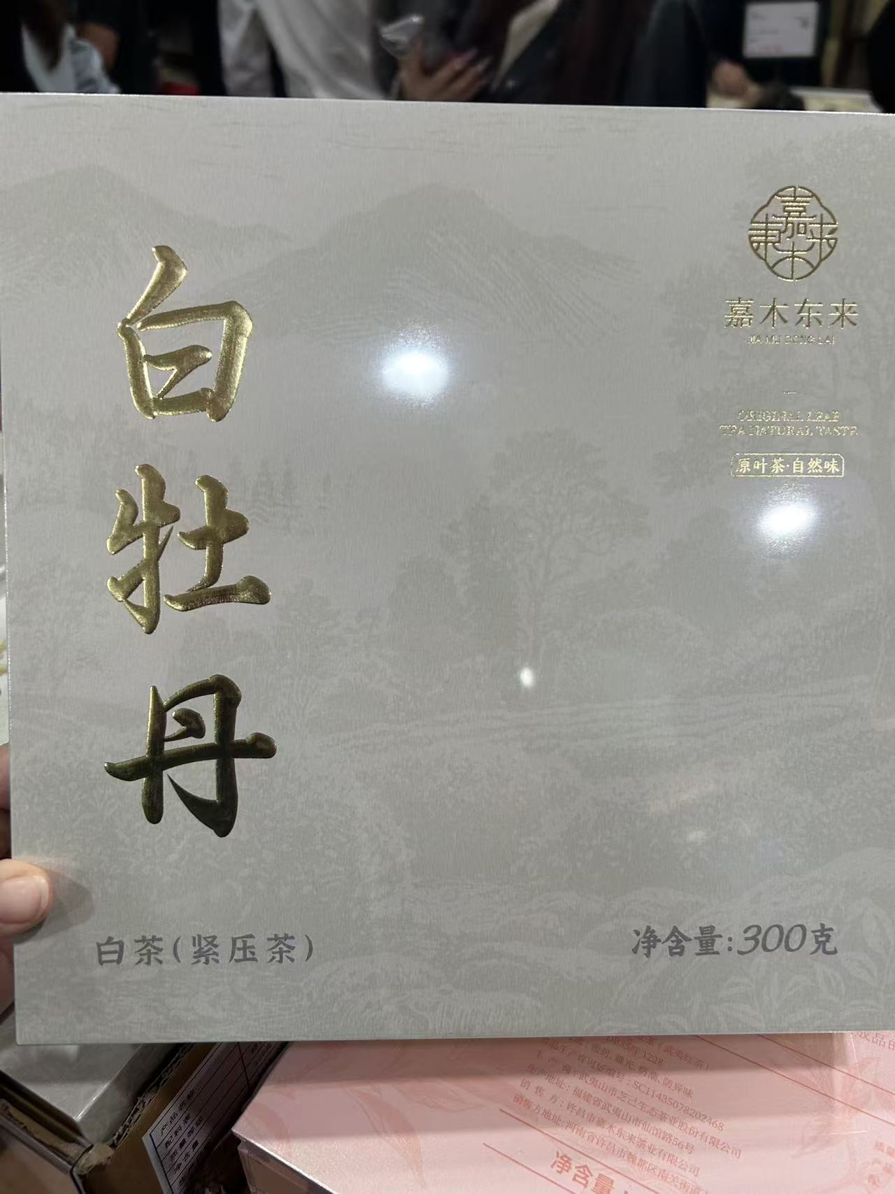 许昌代购超市正品2025年白牡丹（紧压白茶）礼盒