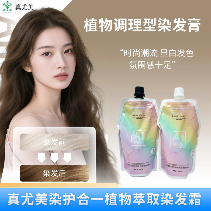 真尤美美飘思染发霜植物调理型护发显白持久理发店流行色植物萃取