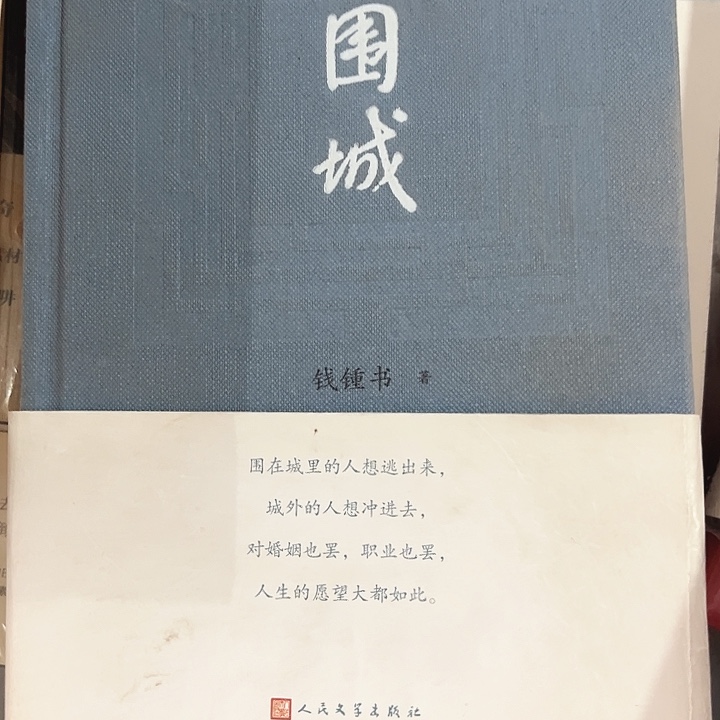围城新书推荐全新