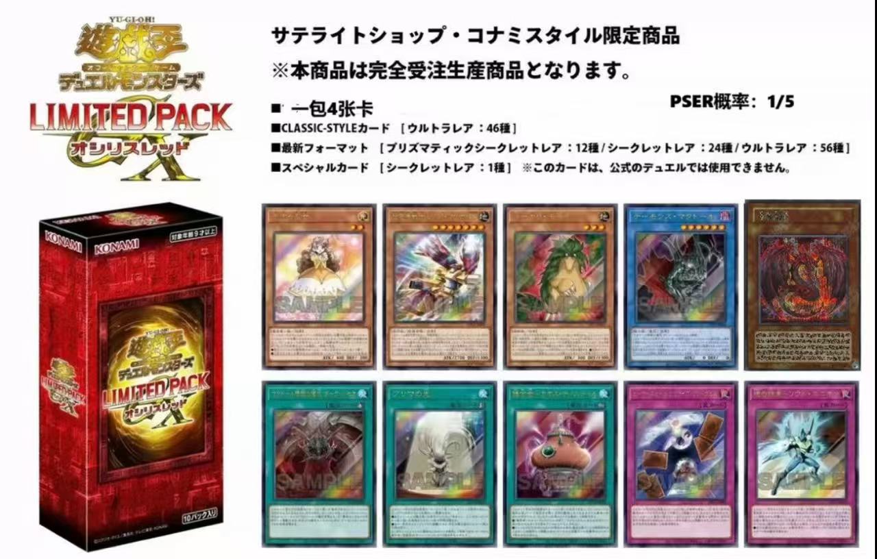 Konami游戏王日文限定包LPG1系列盲盒