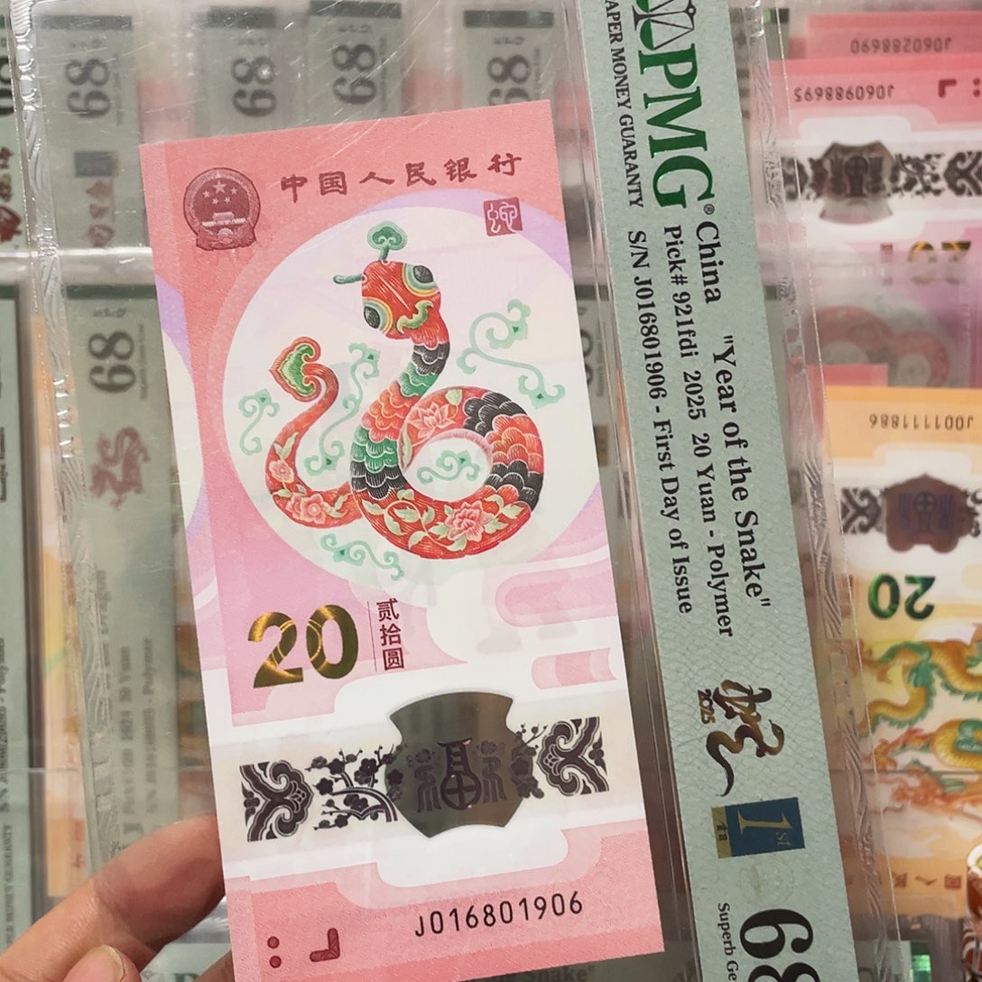 塑料蛇钞三标合一一路发头年份尾倒置！016801906