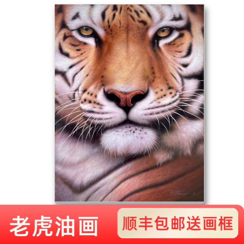 原创纯手绘精品老虎油画30*40厘米收藏挂画顺丰包邮送高档实木框