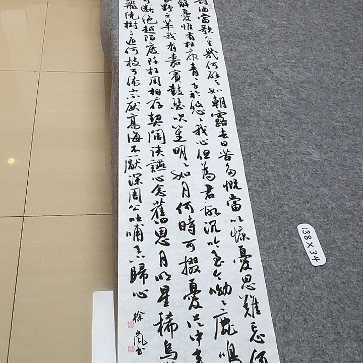 书法北兰亭徐岚138×34啊