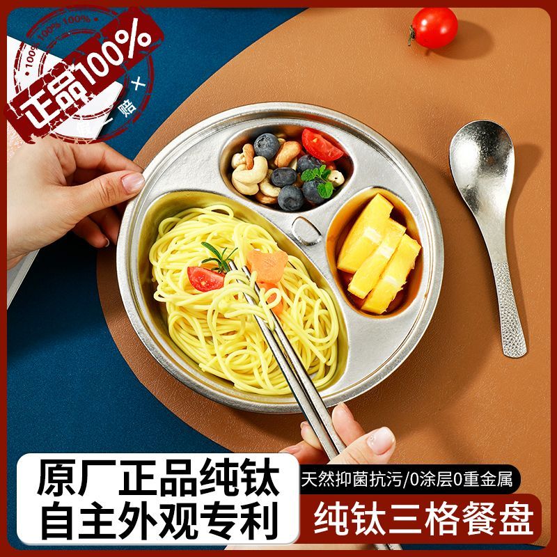 纯钛儿童抑菌餐盘分格宝宝自主进食家用婴儿三格吃饭定量餐具餐盘