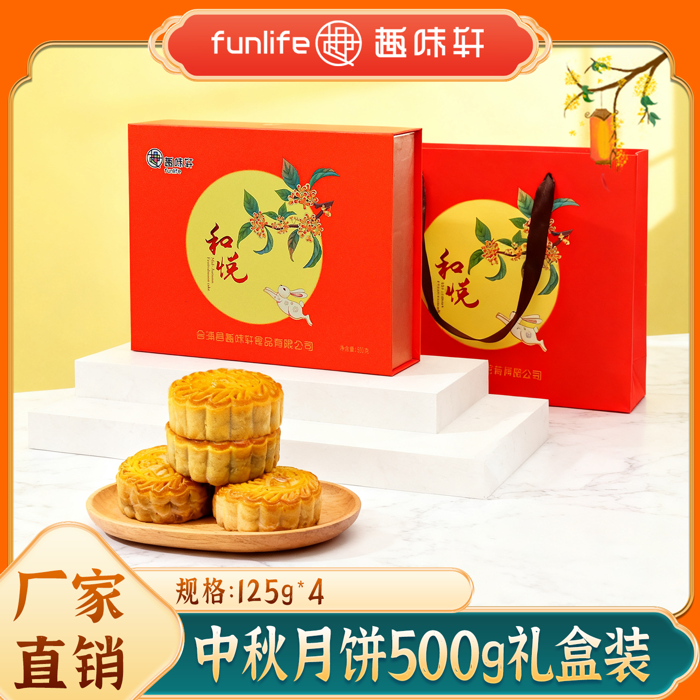 趣味轩广西五仁叉烧125g*2蛋黄莲蓉125g*2多口味月饼礼盒组合装
