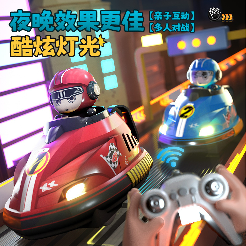 儿童对战遥控车玩具女孩卡丁碰碰车男孩对战互动玩具车