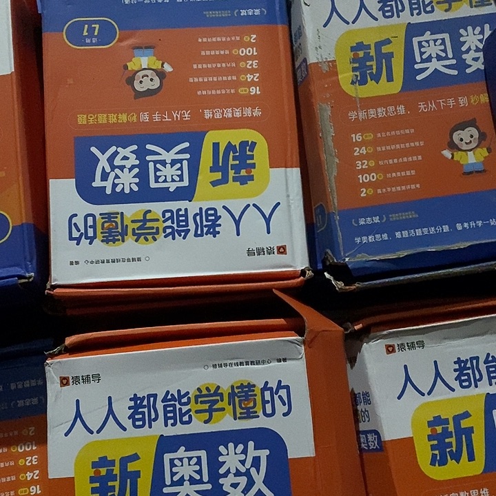 新奥数连接，要几年级自己备注，盒子是破的