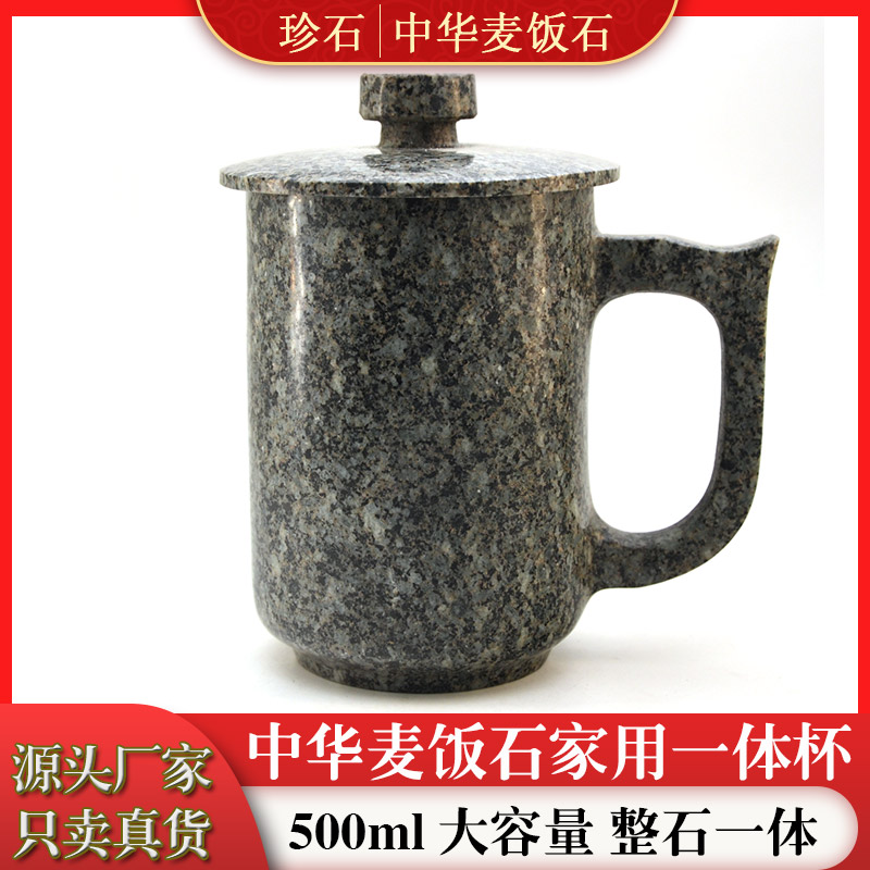 珍石内蒙天然中华麦饭石水杯保健麦饭石杯子家用一体茶杯500毫升