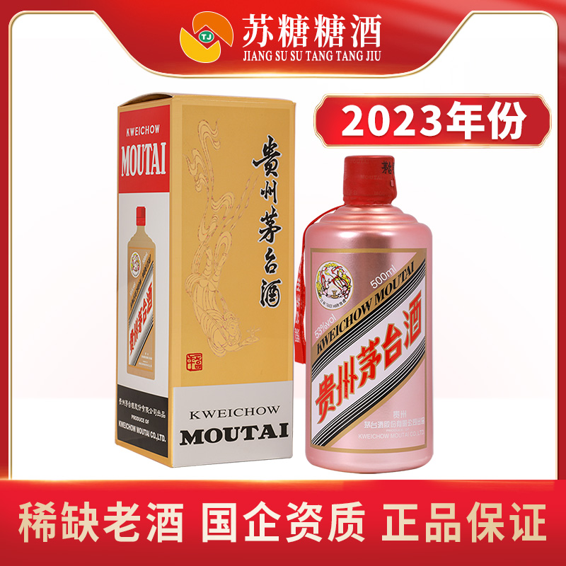 KWEICHOW MOUTAI/贵州茅台53度玫瑰金茅台 酱香型 500mL*壹瓶53度
