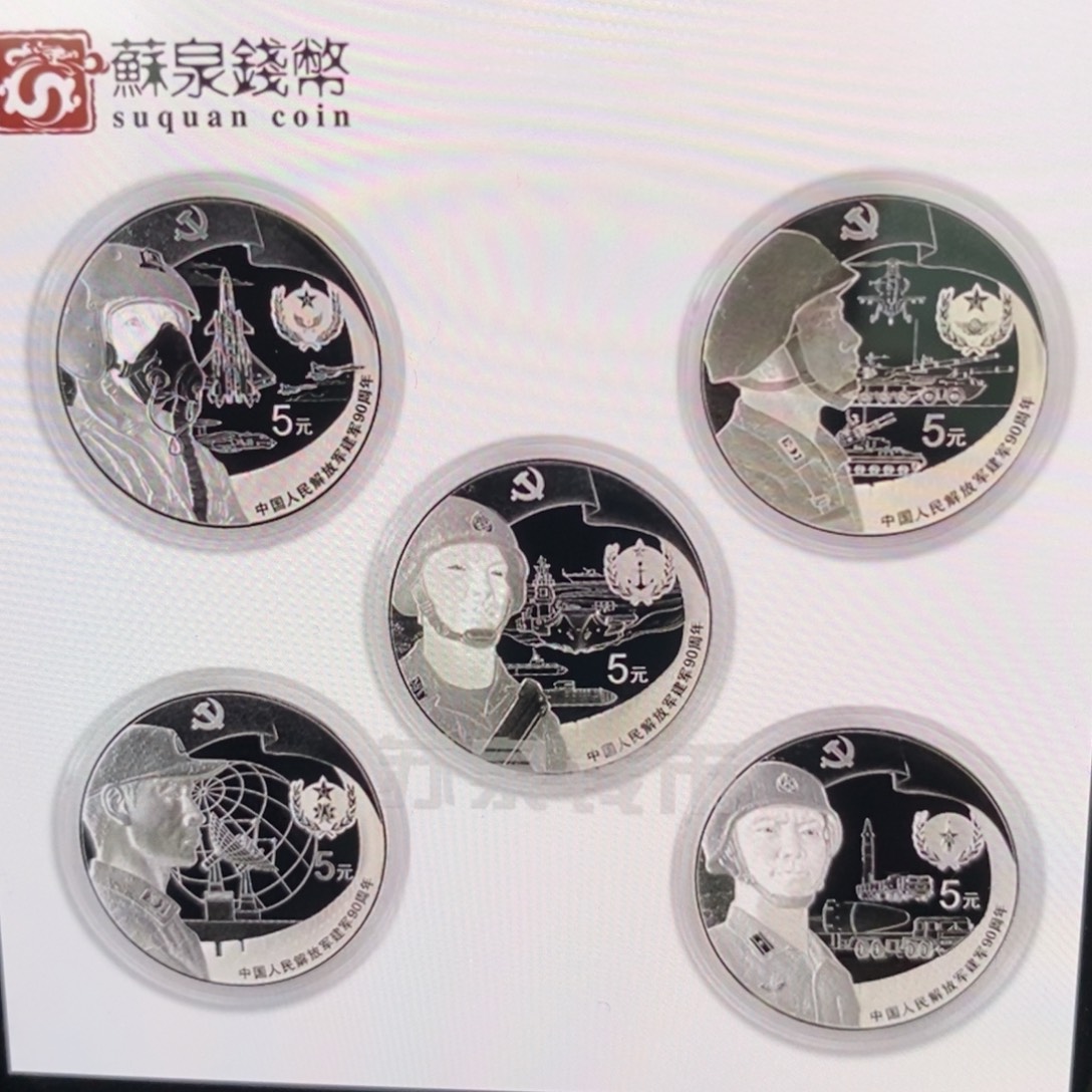 纯银17建军90周年带证盒