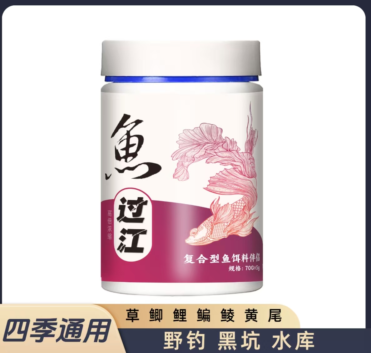 鱼过江饵料伴侣淡水鱼通用 鲫鱼鲤鱼草鱼鳊鱼鲮鱼黄尾饵料