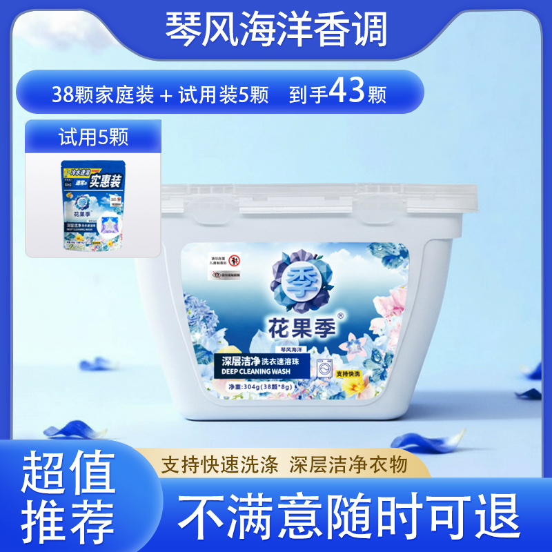 花果季6D香氛速溶洗衣凝珠六合一留香持久家用型除螨强力去污柔顺