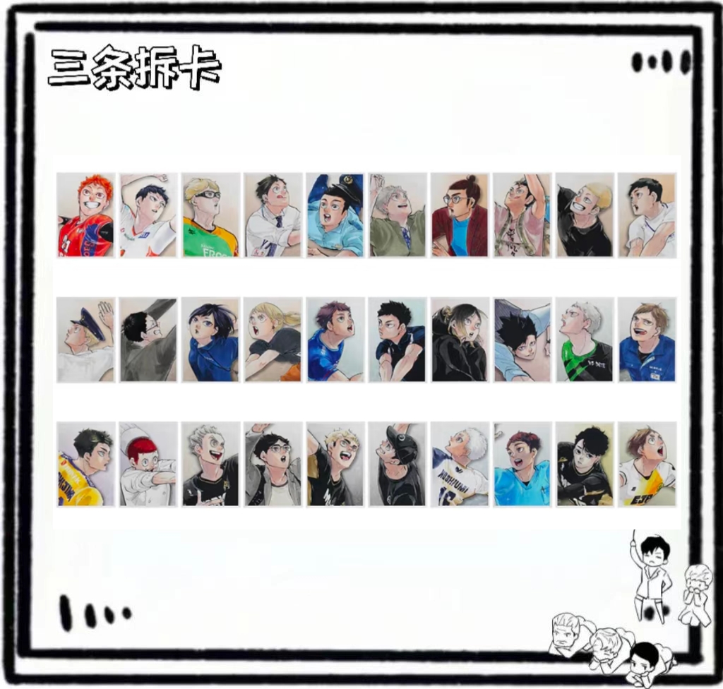 【三条】排球少年十周年拍立得 盲盒代拆