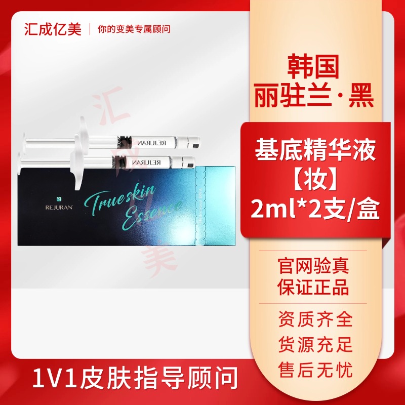 【丽驻兰·黑盒】新版批文妆水光保湿补水精华