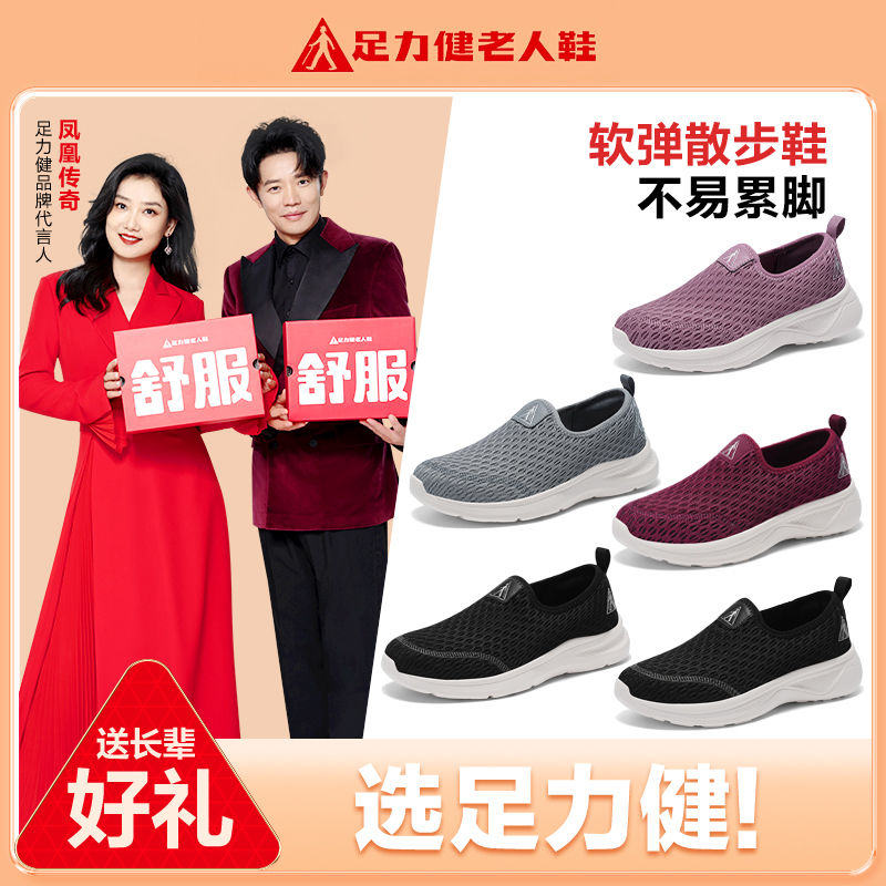 足力健老人鞋2025秋季休闲爸爸鞋软底一脚蹬透气凉爽鞋网面散步鞋