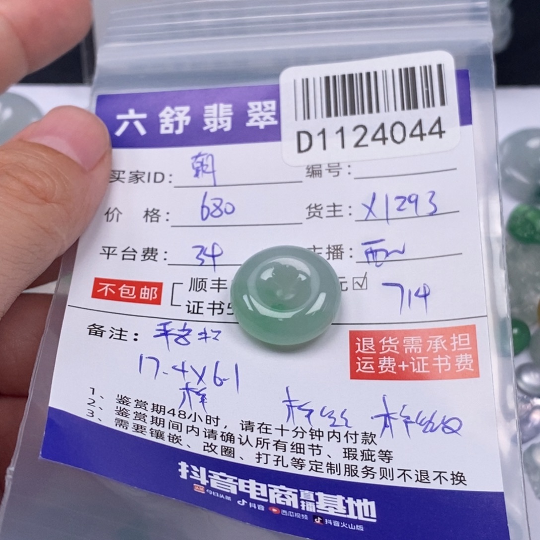 朝***拾翡翠未镶嵌吊坠(不含链)D1124044