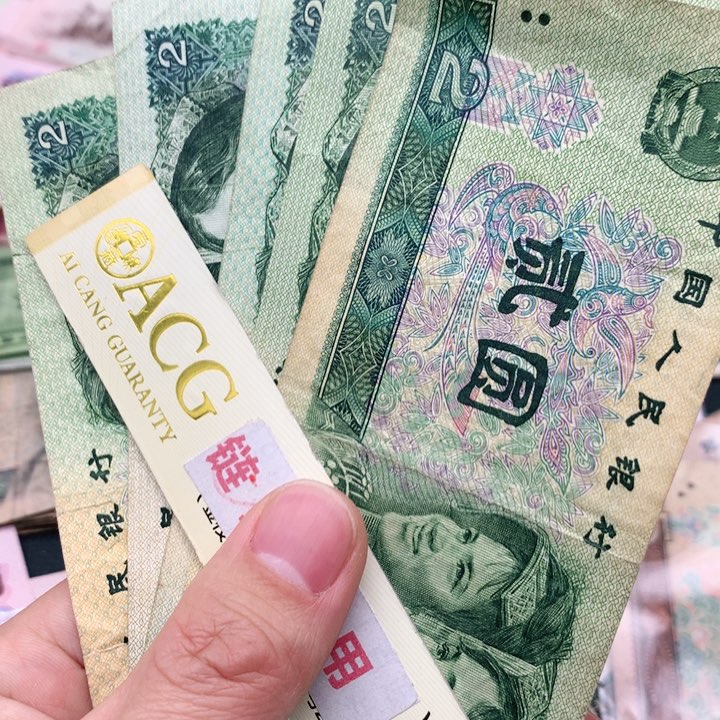 阿杜直播间退市旧纸币 902五张